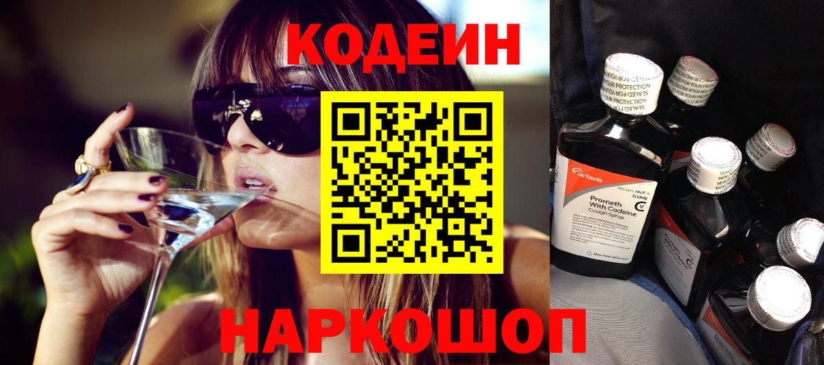 Грозный  Кодеиновый сироп Lean напиток Lean (лин)  Вход с VPN 