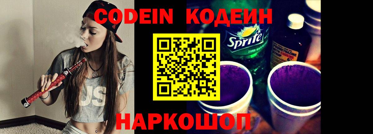 Кодеиновый сироп Lean напиток Lean (лин) Грозный