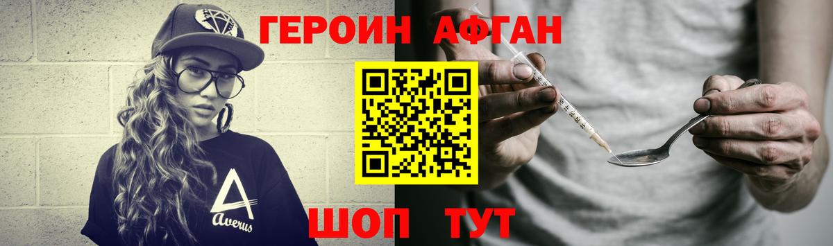 Героин афганец Грозный