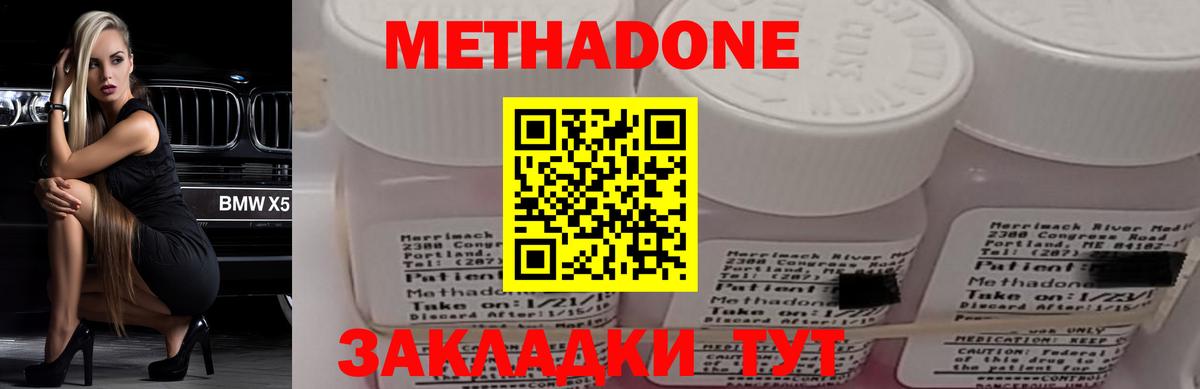 Метадон methadone Грозный