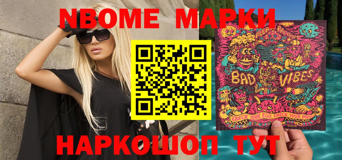 Марки N-bome 1500мкг Грозный